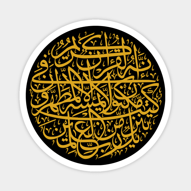 The Holy Quran (Arabic Calligraphy) Magnet by omardakhane